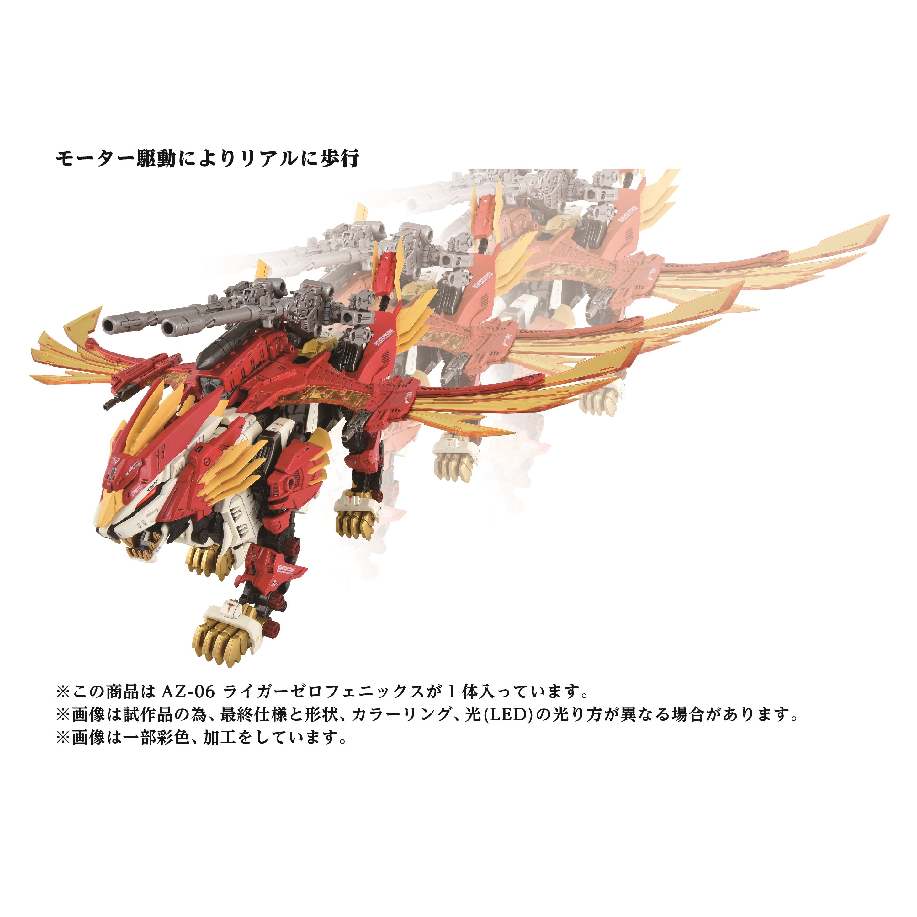 PRE-ORDER: ZOIDS 1/72 TOMY AZ-06 Liger Zero Phoenix