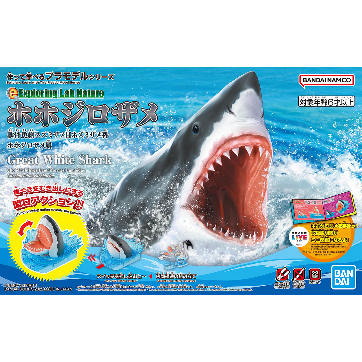 Explore Lab Nature Great White Shark