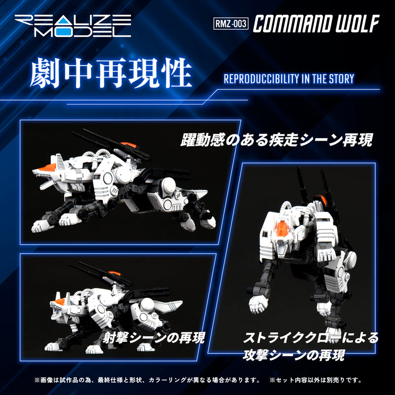 PRE-ORDER: ZOIDS 1/100 TOMY RMZ-003 Command Wolf