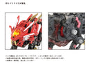 ZOIDS 1/72 TOMY AZ-01EX Blade Liger Leon Toros Version