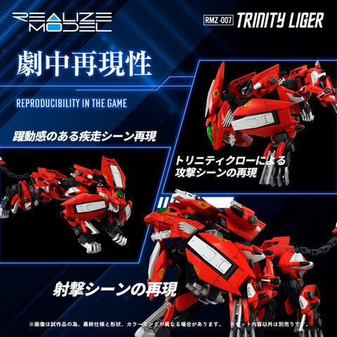 PRE-ORDER: ZOIDS 1/100 RMZ-007 Trinity Liger