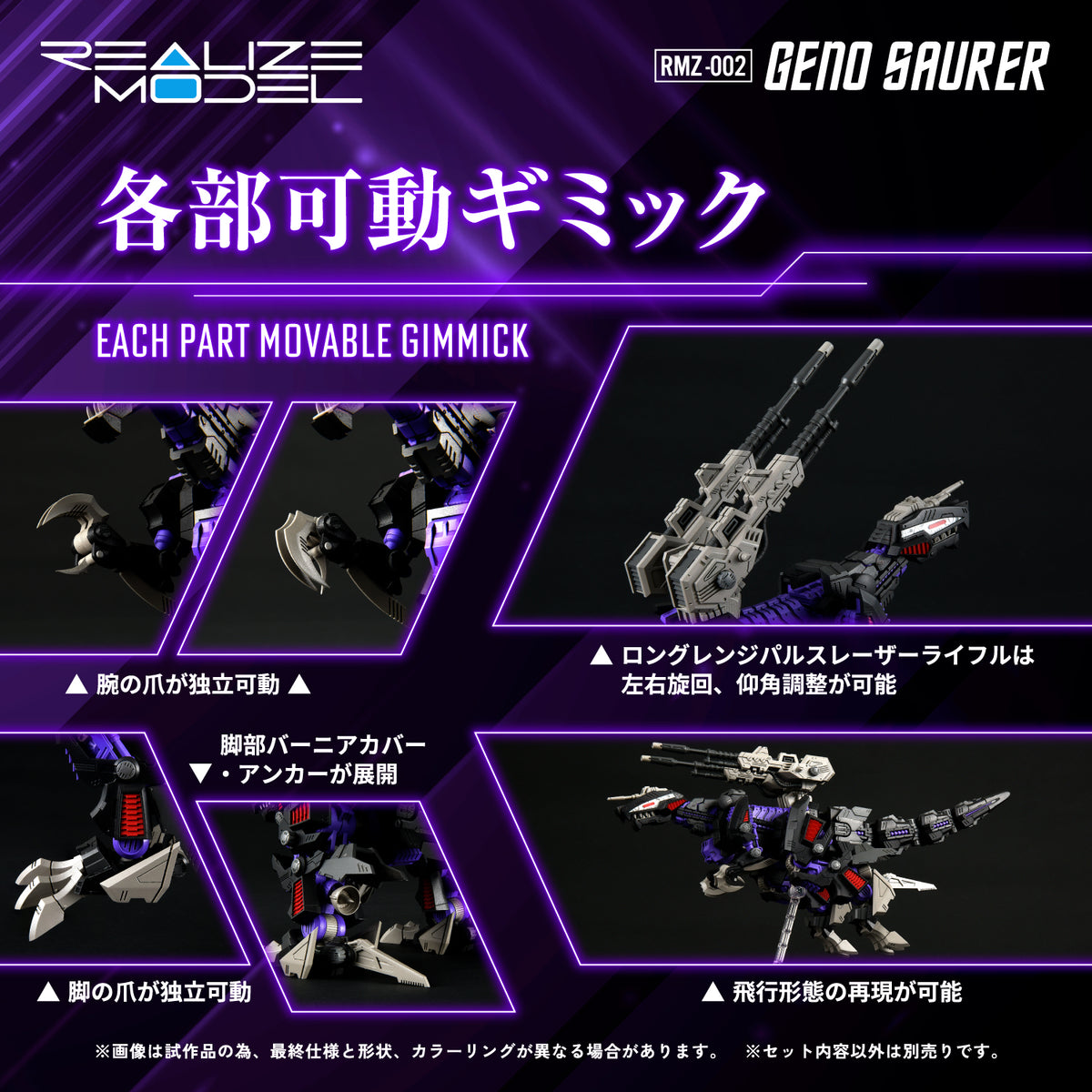 ZOIDS 1/100 TOMY RMZ-002 GENO SAURER