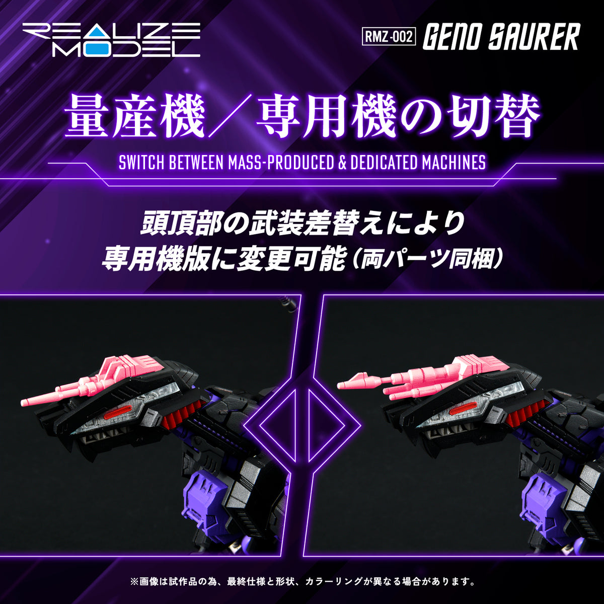 ZOIDS ジェノザウラー Geno Saurer RMZ-002 1/100 Realize Model - RMZ-002 Geno Saurer - Zoids 1/100 — Panda Hobby