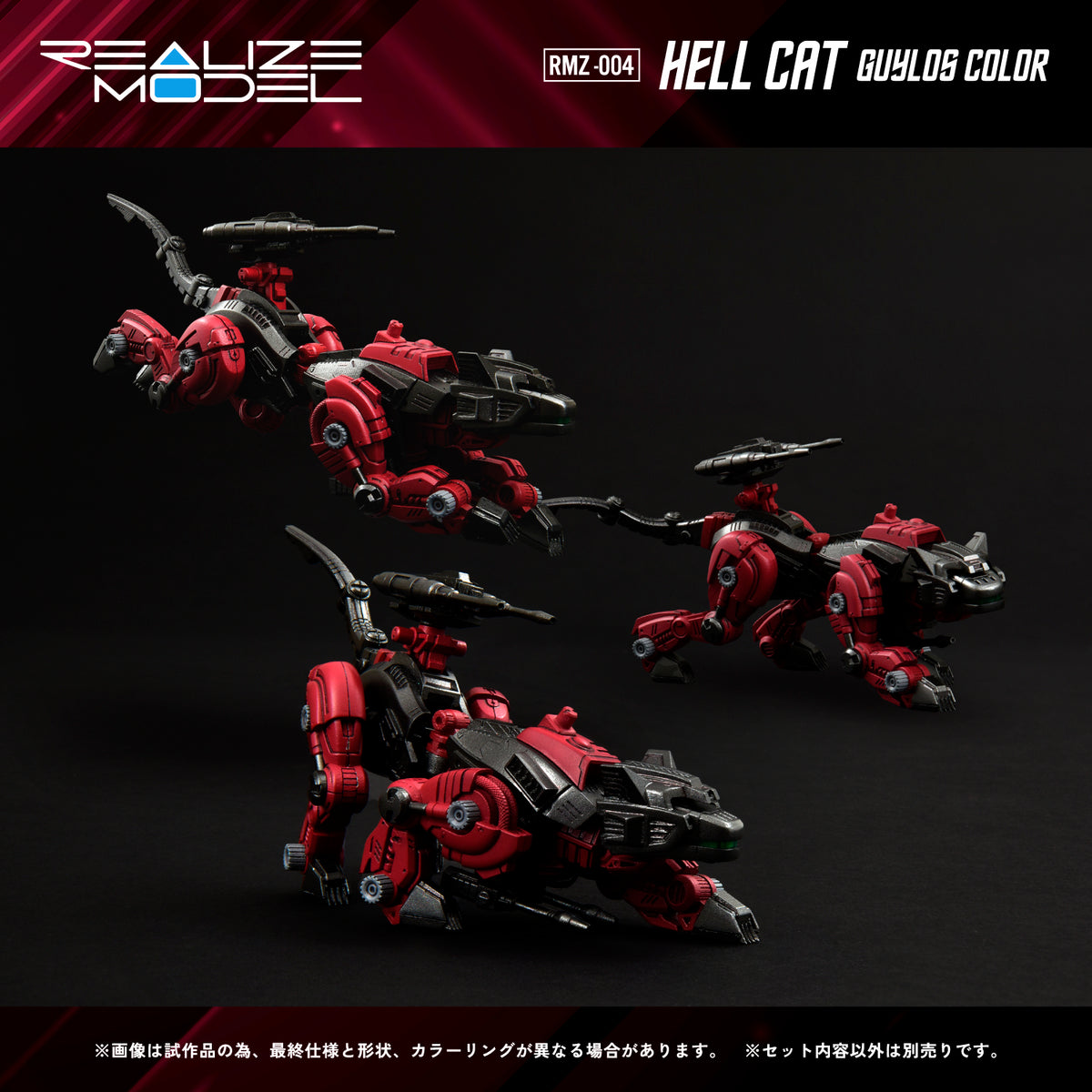 ZOIDS 1/100 TOMY RMZ-004 Hellcat Guylos Color