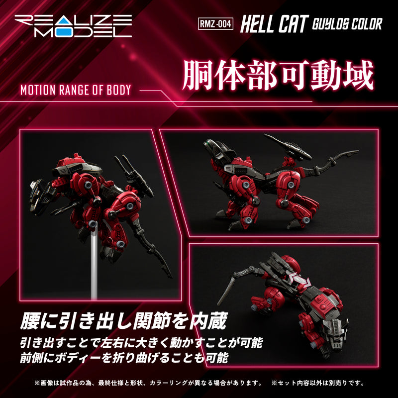 PRE-ORDER: ZOIDS 1/100 TOMY RMZ-004 Hellcat Guylos Color