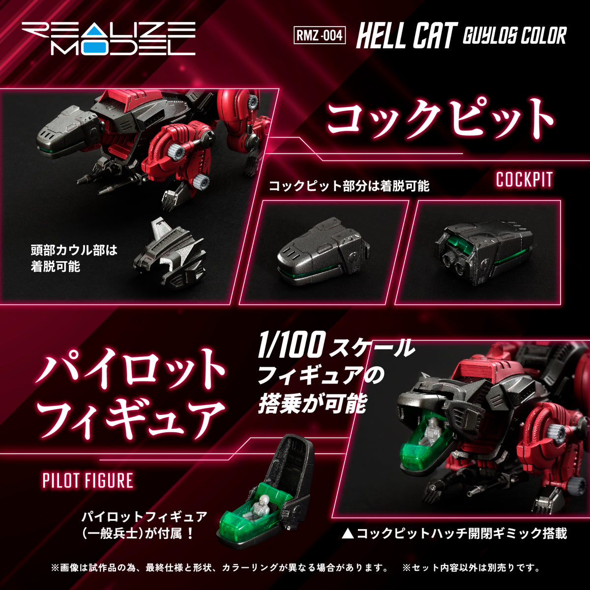 ZOIDS 1/100 TOMY RMZ-004 Hellcat Guylos Color