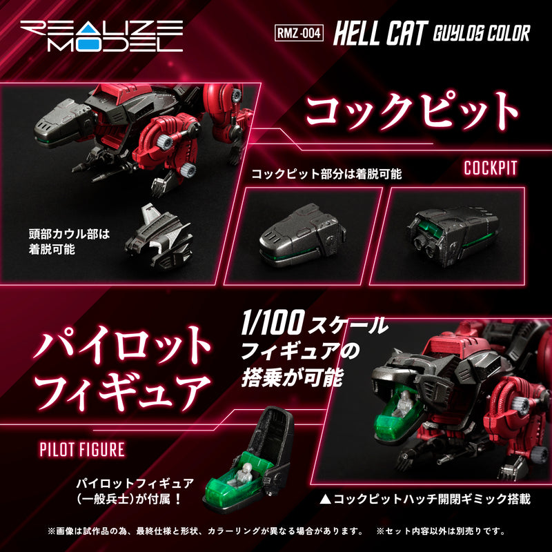 PRE-ORDER: ZOIDS 1/100 TOMY RMZ-004 Hellcat Guylos Color