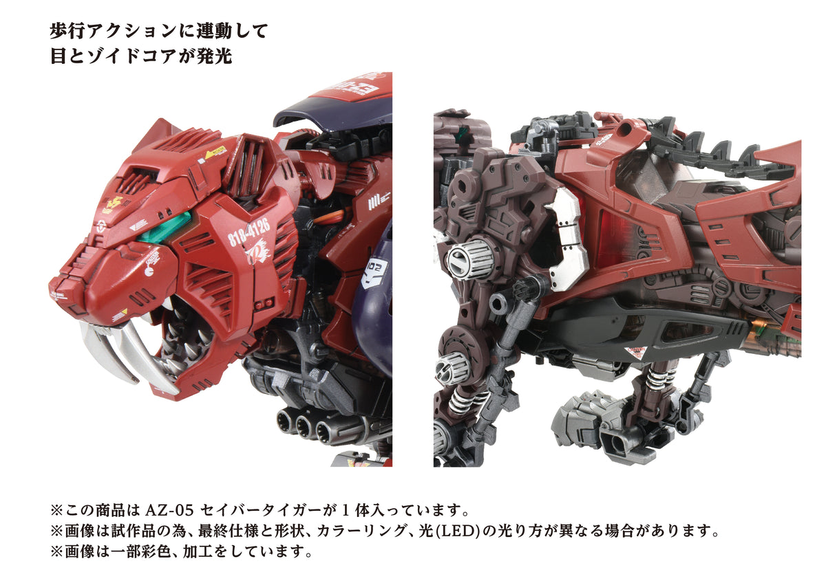 ゾイド AZー０５ サーベルタイガー ゾイド AZー05 サーベルタイガー AZ-05 SABER TIGER セイバー