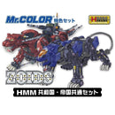 HMM Zoids Color Set