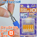 GodHand - Quick Attachable Drill Bit Set B