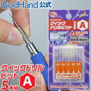 GodHand - Quick Attachable Drill Bit Set A