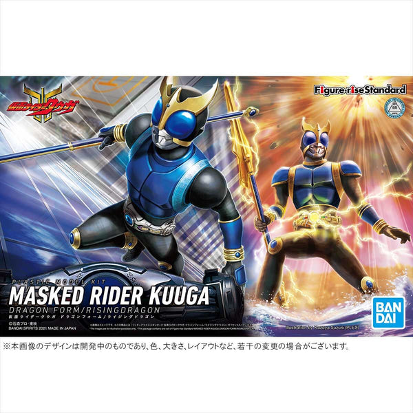 ★決算特価商品★ Masked Standard Figure-rise Rider Form/Rising Dragon Kuuga 特撮