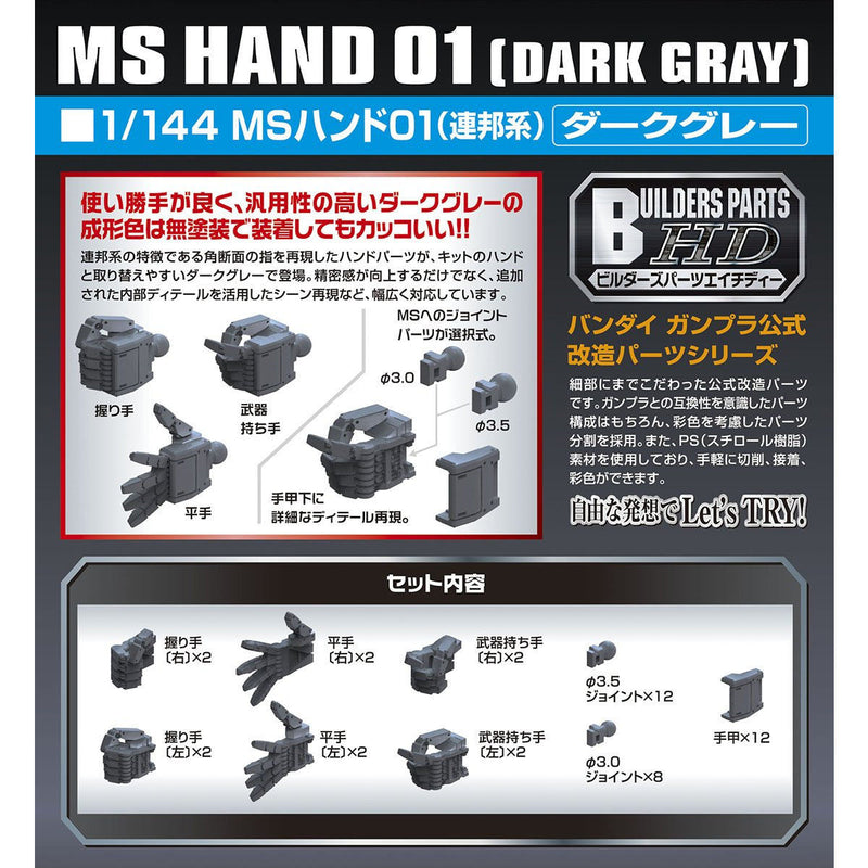 Builders Parts 1/144 HD-37 MS Hand 01 EFSF Dark Gray
