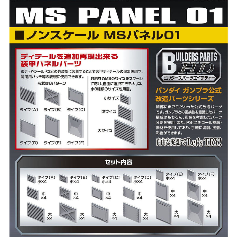 Builders Parts Non-Scale HD-19 MS Panel 01