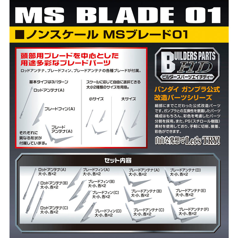 Builders Parts Non-Scale HD-12 MS Blade 01
