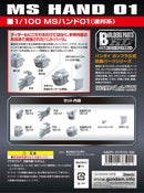 Builders Parts 1/100 HD-07 EFSF MS Hand 01