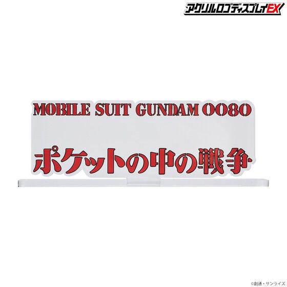 Bandai Logo Display - Mobile Suit Gundam 0080 War in the Pocket
