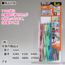GodHand - Kamiyasu Sanding Stick 1mm Assortment