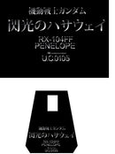 Delpi Decal - HG Penelope Base Metal Sticker