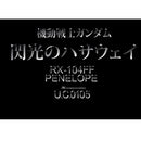 Delpi Decal - HG Penelope Base Metal Sticker