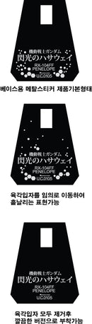 Delpi Decal - HG Penelope Base Metal Sticker