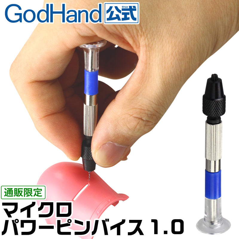 GodHand - Micro Power Pin Vise