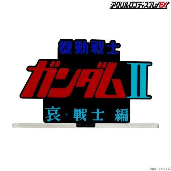 Bandai Logo Display - Mobile Suit Gundam II Soldiers of Sorrow
