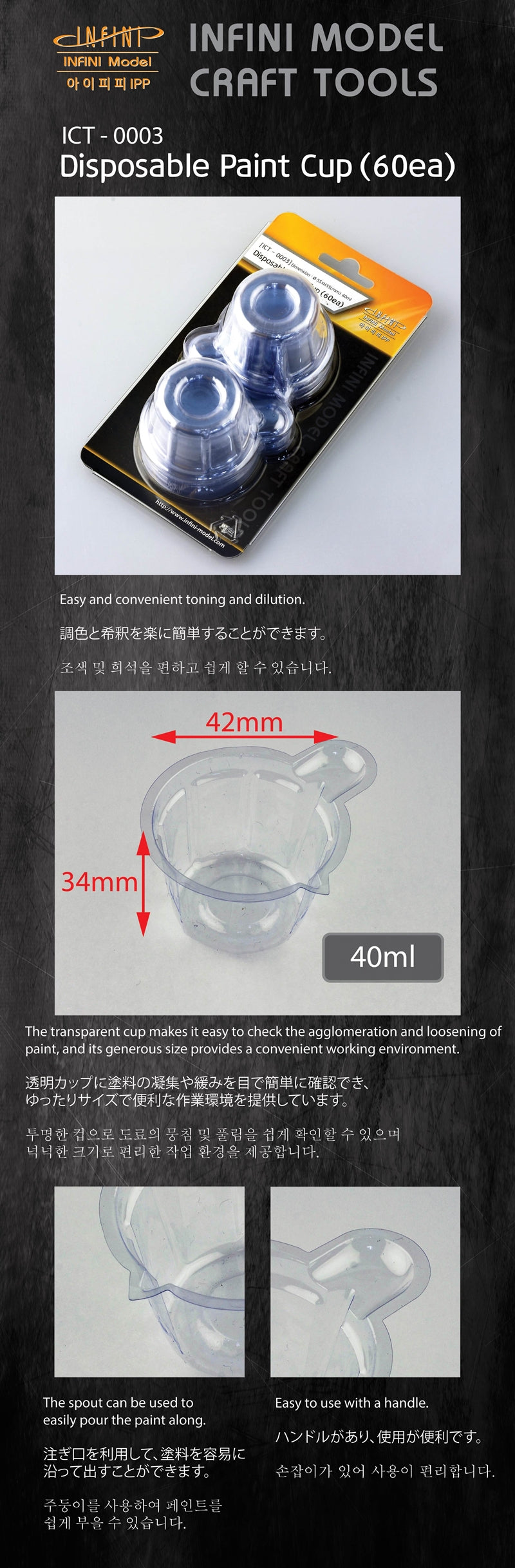 Infini - Disposable Paint Cup (60EA) PVC
